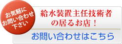 お問い合わせはこちら