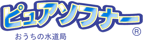 家庭用 軟水機 ピュアソフナー